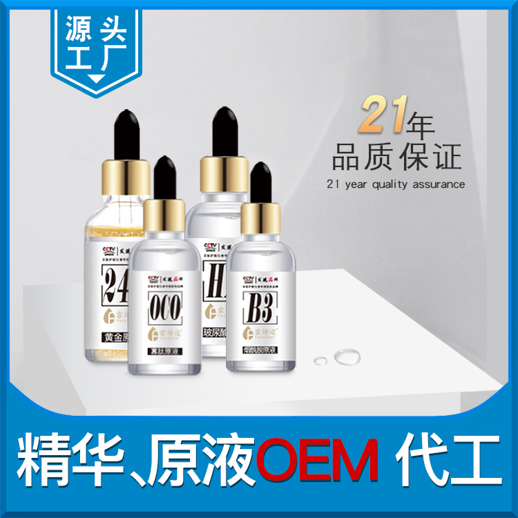 精華、原液OEM代工